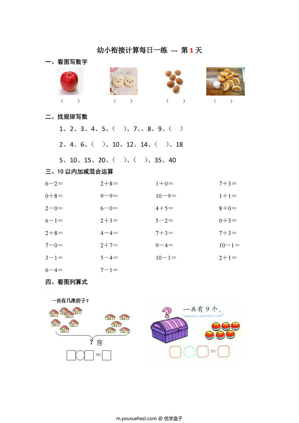 图片[1]-幼小衔接计算每日一练39天-优学盒子