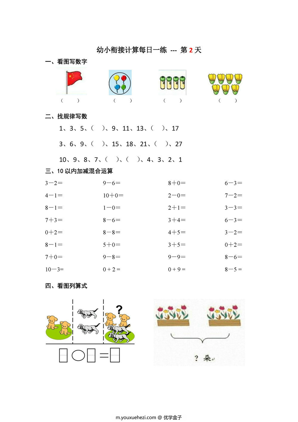 图片[2]-幼小衔接计算每日一练39天-优学盒子