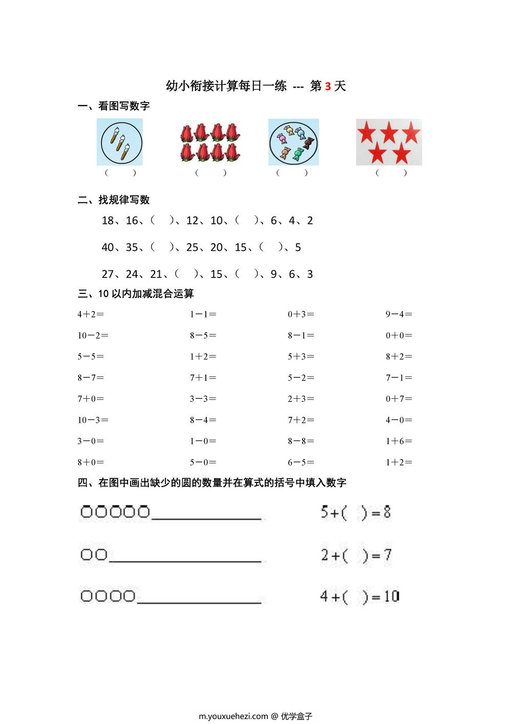 图片[3]-幼小衔接计算每日一练39天-优学盒子