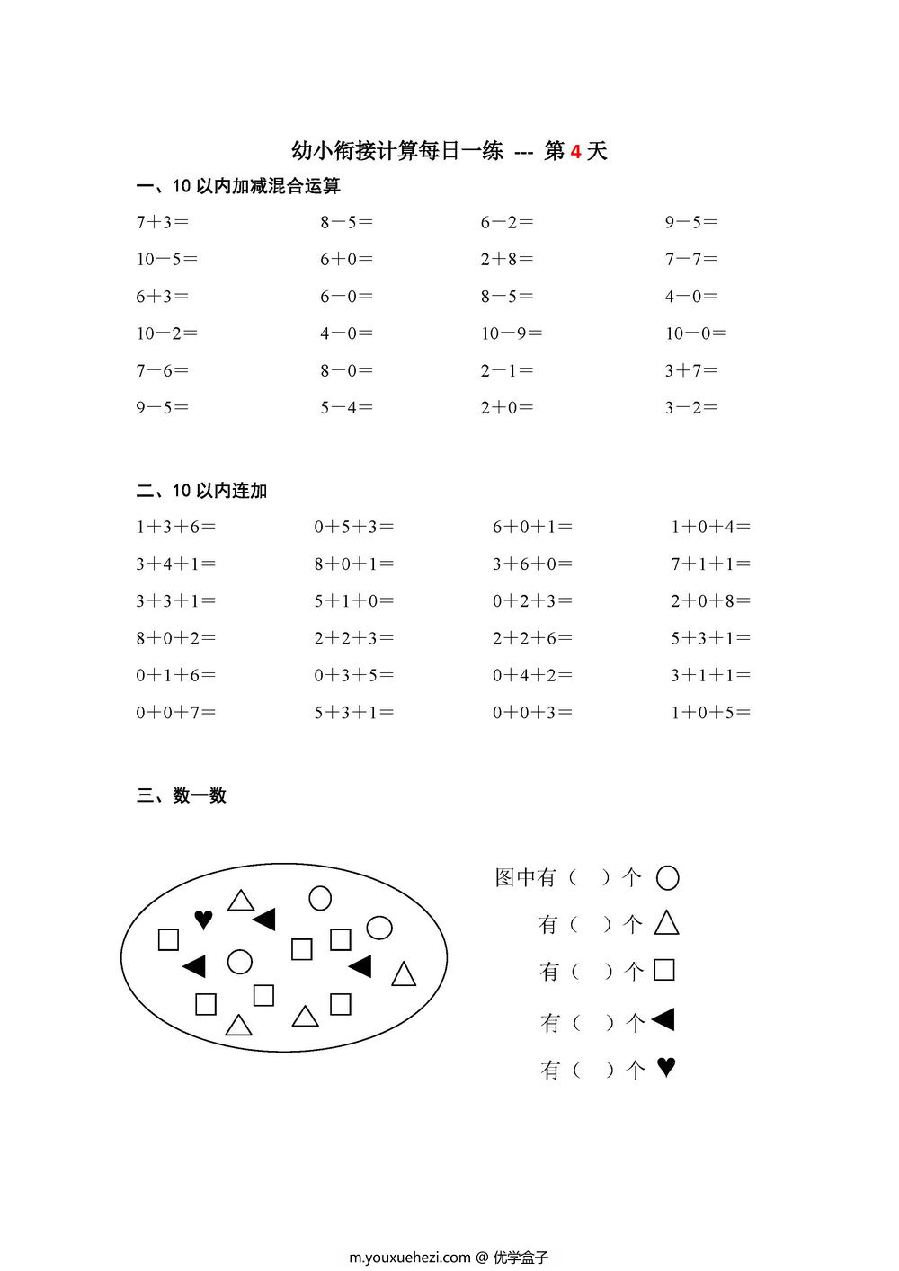图片[4]-幼小衔接计算每日一练39天-优学盒子