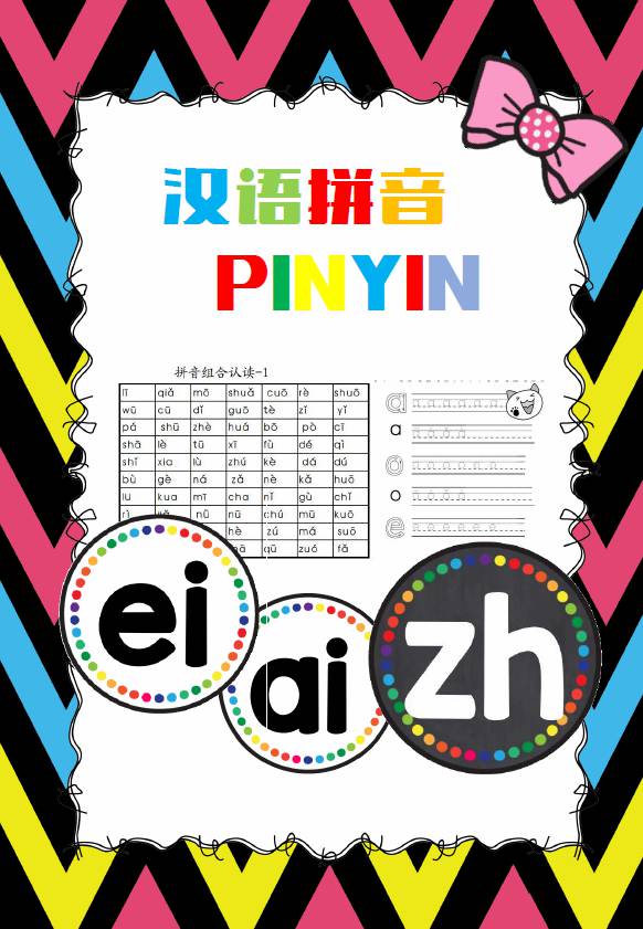 图片[1]-拼音拼读练习册，拼音书写，拼读，字母卡片学习-优学盒子