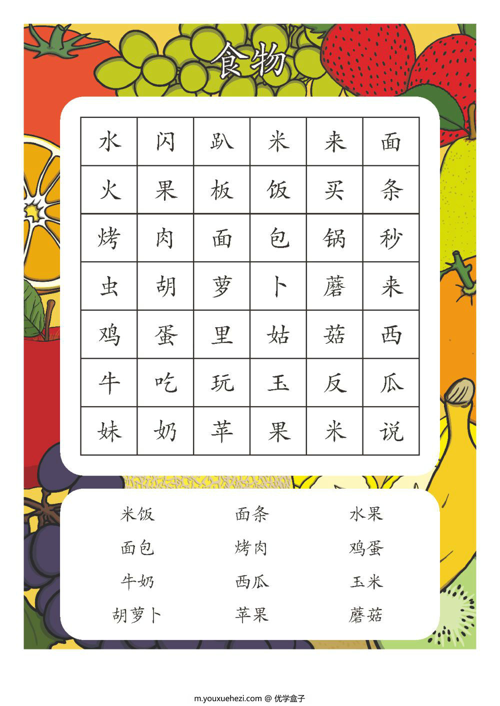 图片[2]-找词游戏-优学盒子
