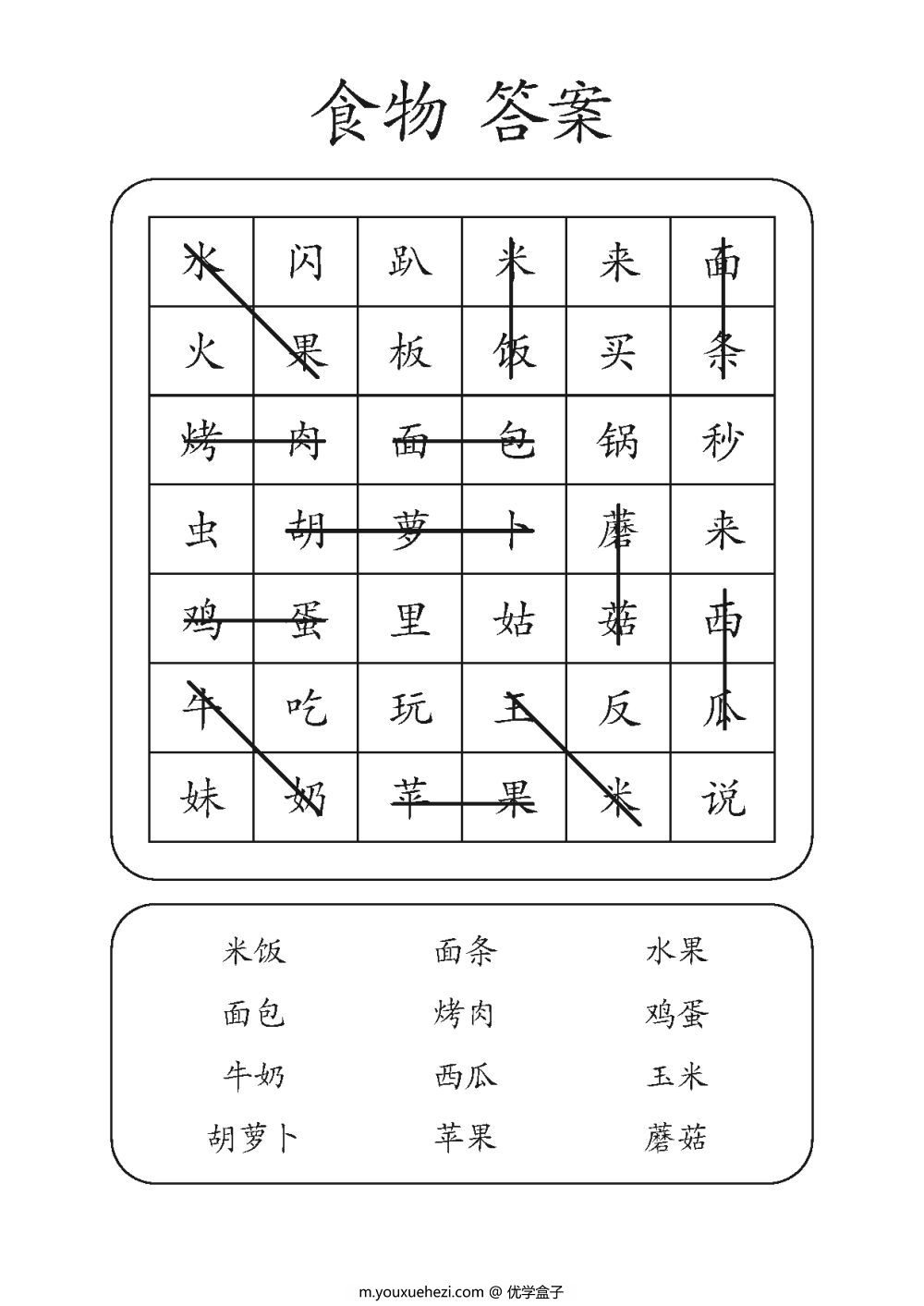 图片[3]-找词游戏-优学盒子