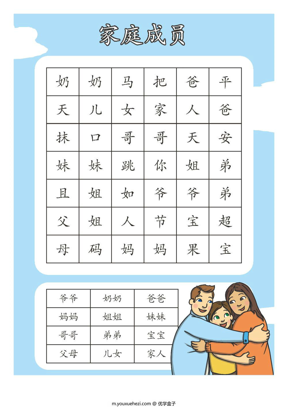 图片[4]-找词游戏-优学盒子