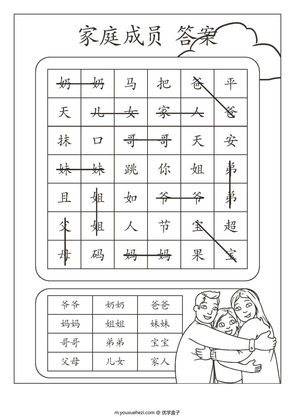 图片[5]-找词游戏-优学盒子