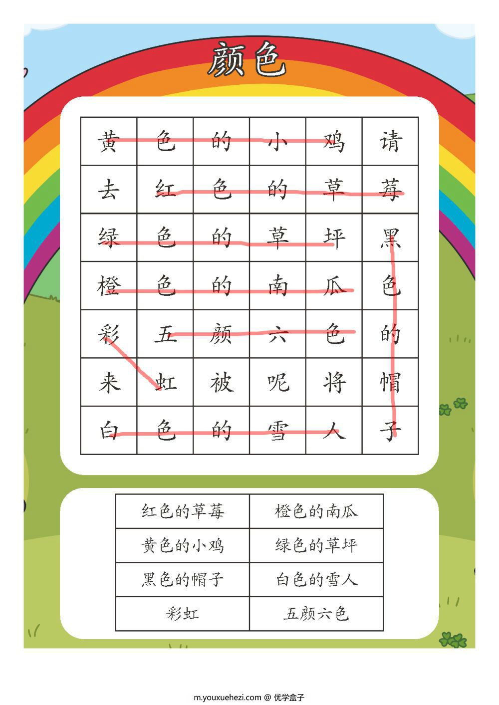 图片[1]-找词游戏-优学盒子