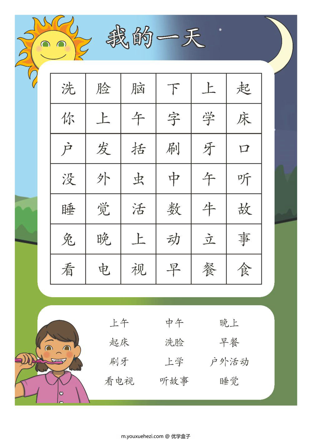 图片[6]-找词游戏-优学盒子