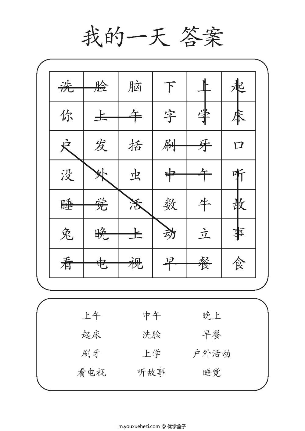 图片[7]-找词游戏-优学盒子