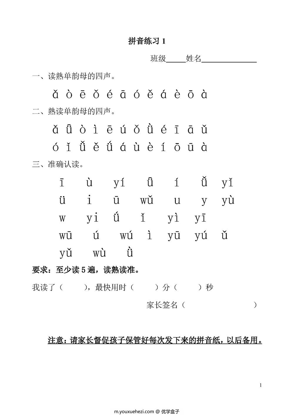 图片[1]-拼音一天一过关练习-优学盒子