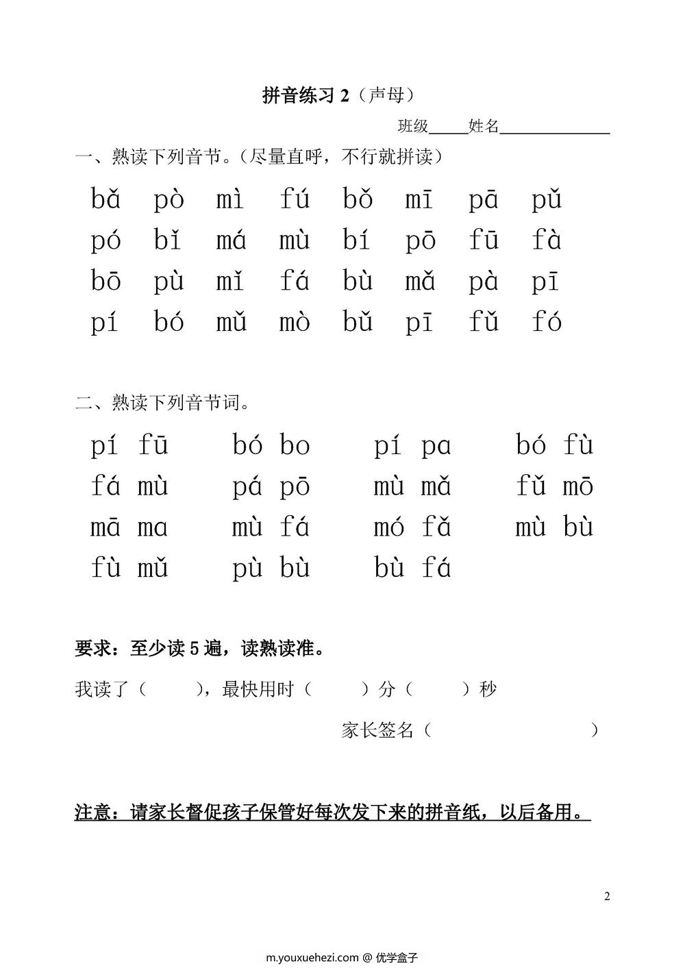 图片[2]-拼音一天一过关练习-优学盒子