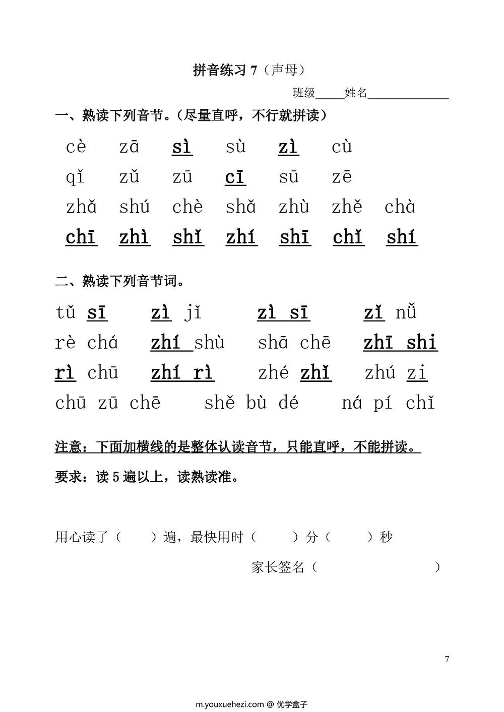 图片[3]-拼音一天一过关练习-优学盒子