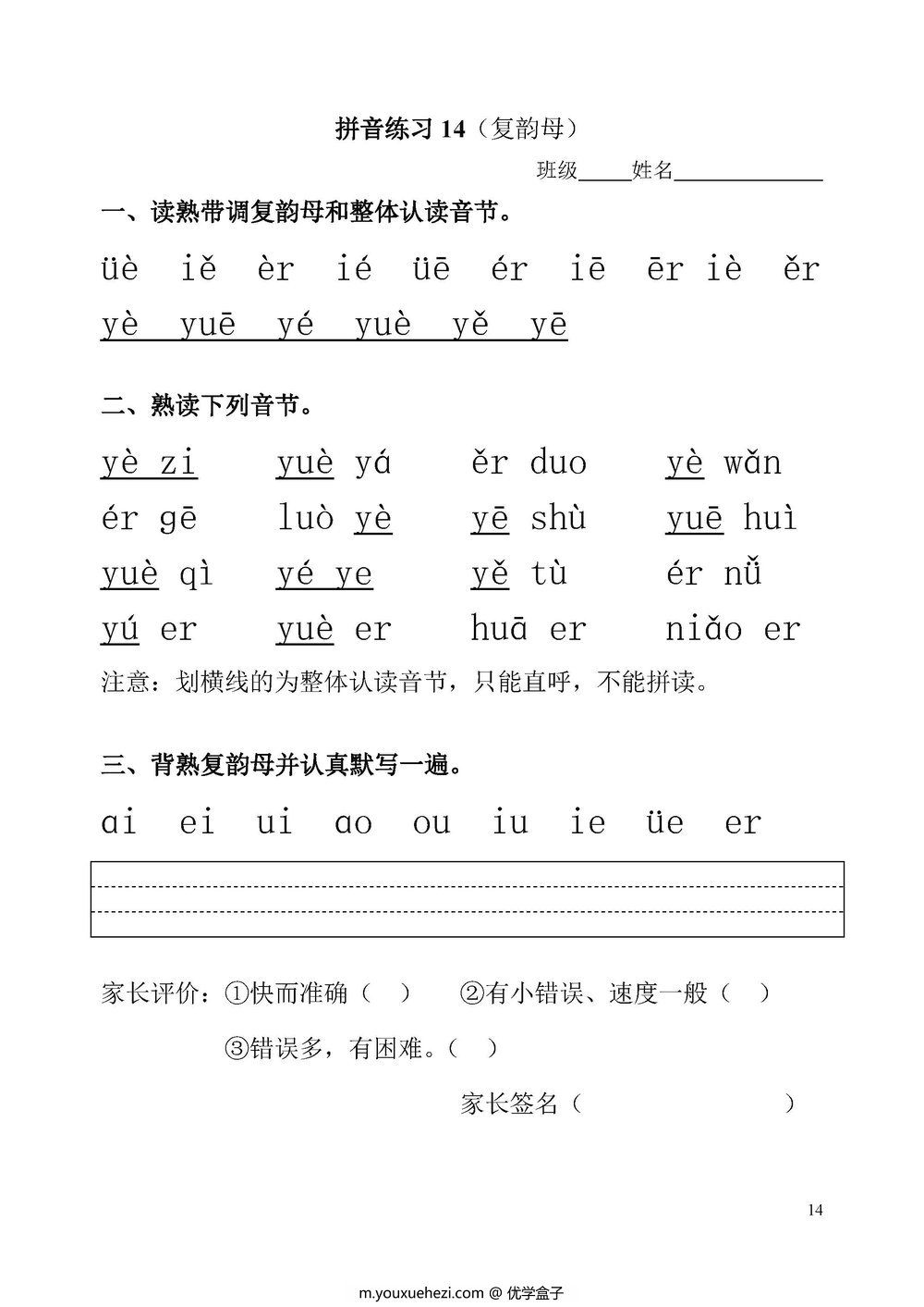 图片[4]-拼音一天一过关练习-优学盒子