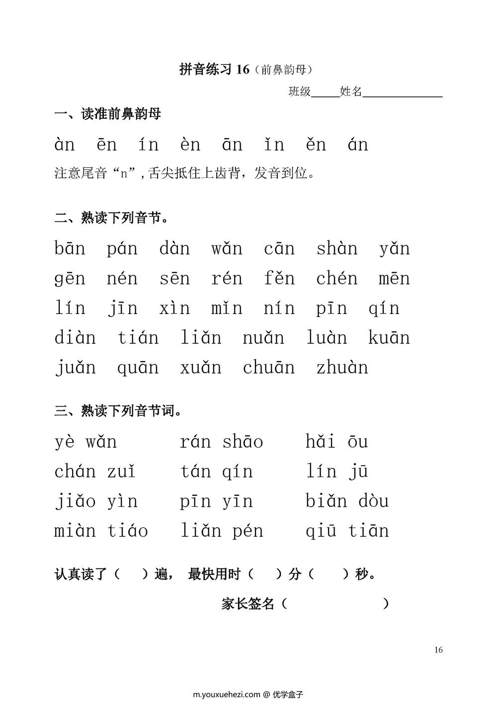 图片[6]-拼音一天一过关练习-优学盒子