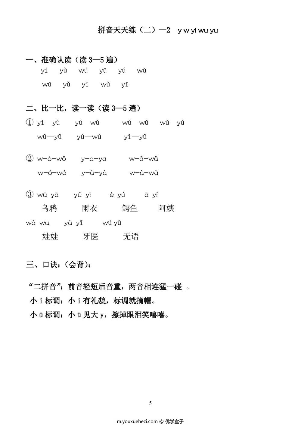图片[2]-拼音天天练，熟读拼音，学会认读拼音字词句-优学盒子