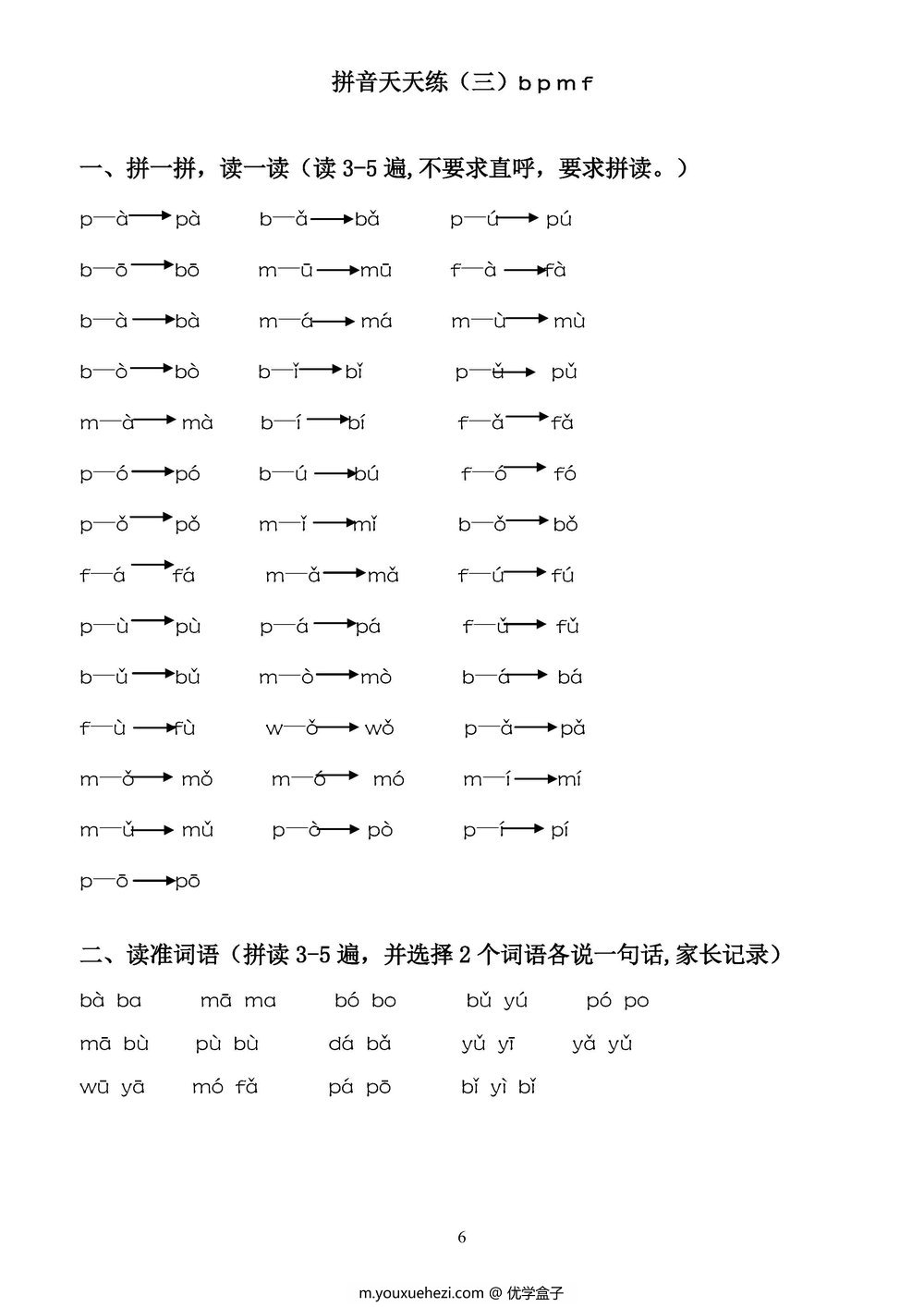 图片[3]-拼音天天练，熟读拼音，学会认读拼音字词句-优学盒子