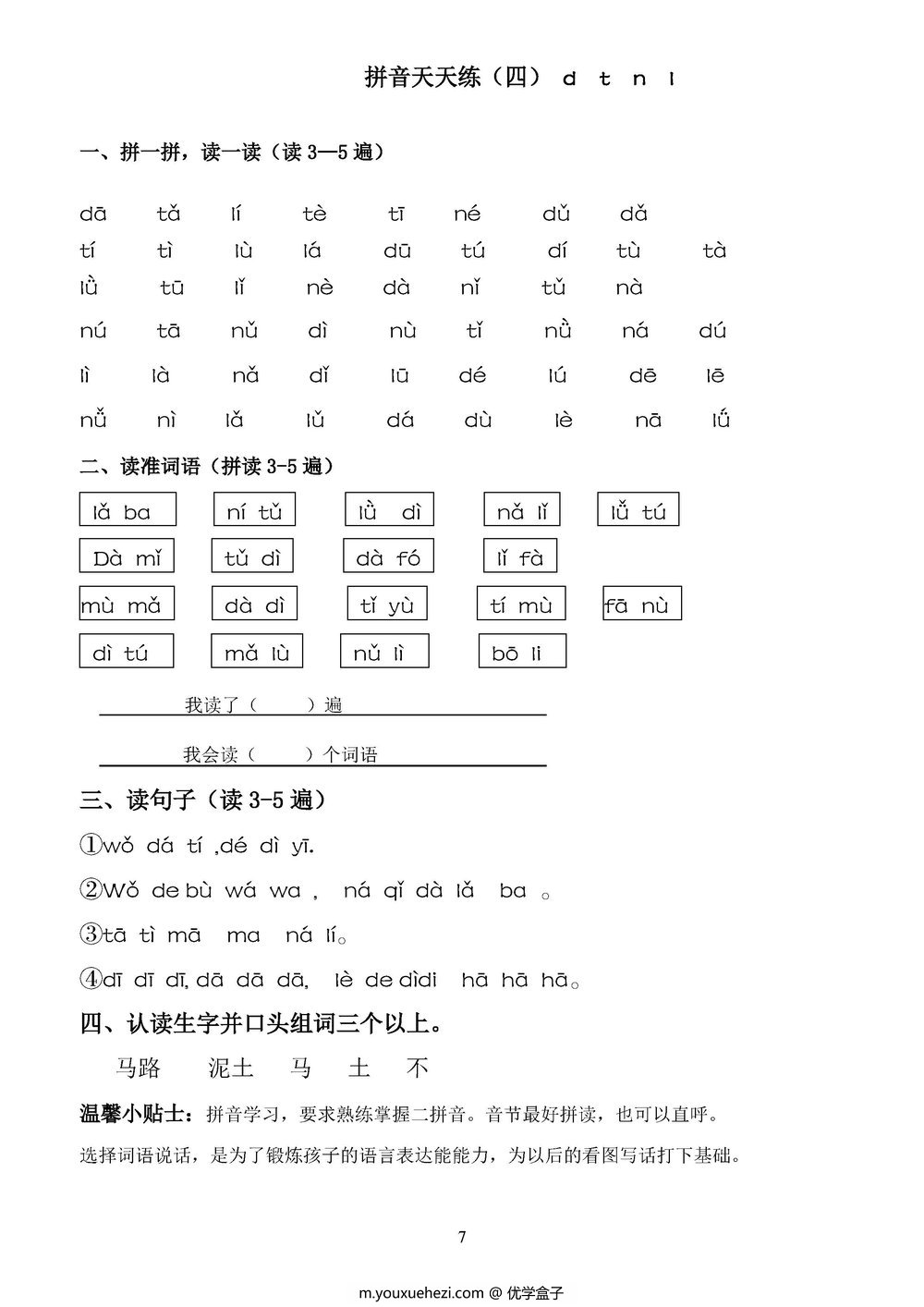 图片[4]-拼音天天练，熟读拼音，学会认读拼音字词句-优学盒子