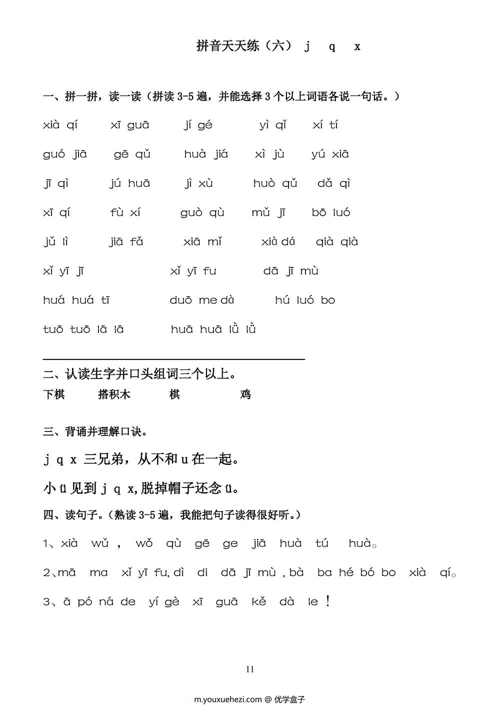图片[5]-拼音天天练，熟读拼音，学会认读拼音字词句-优学盒子