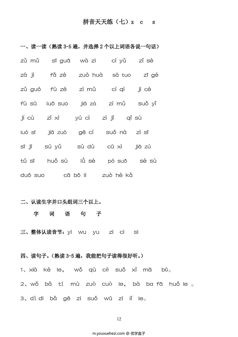 图片[6]-拼音天天练，熟读拼音，学会认读拼音字词句-优学盒子