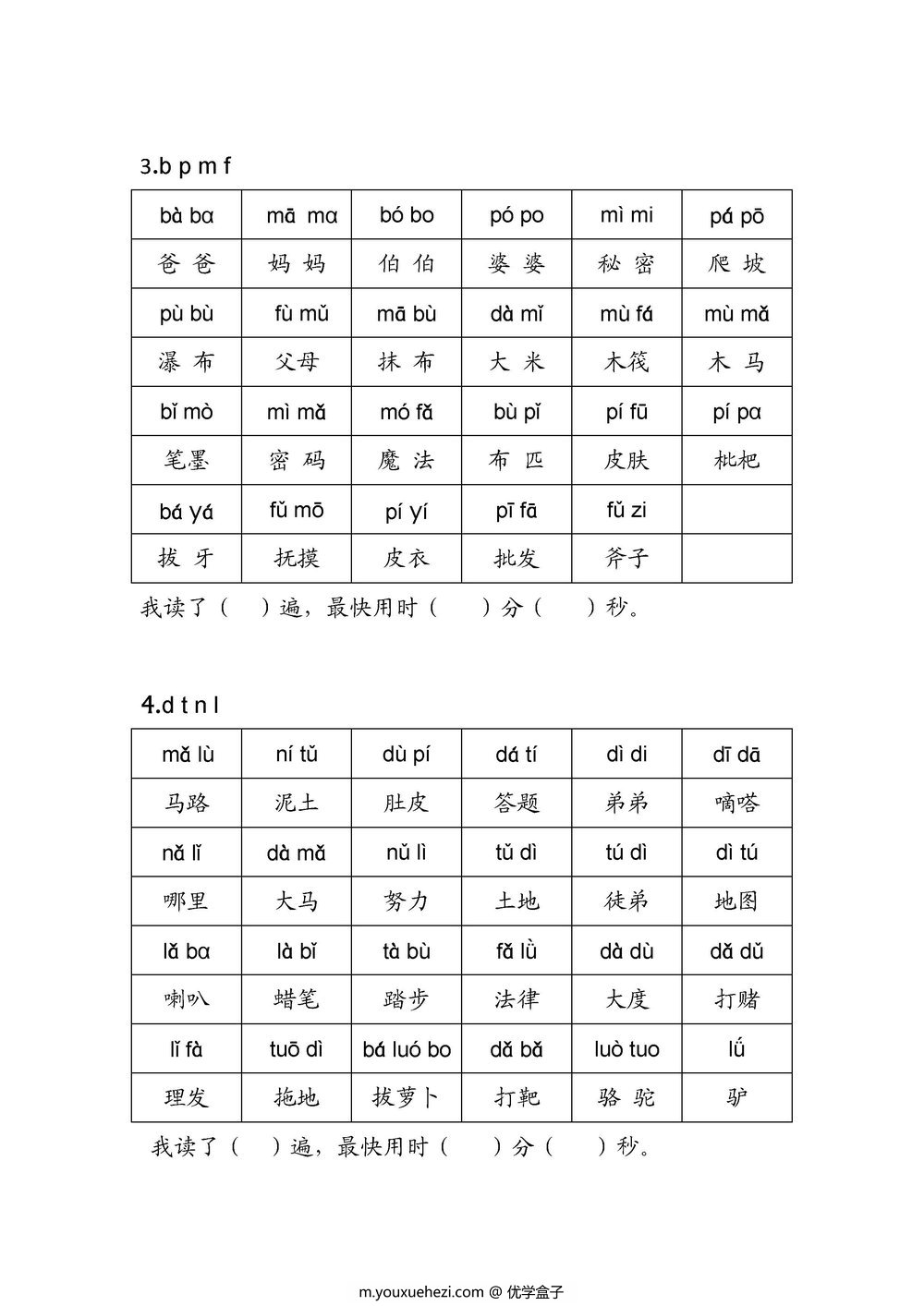 图片[2]-一年级语文上册拼音练读卷(一)(二)，11页PDF电子版可打印-优学盒子