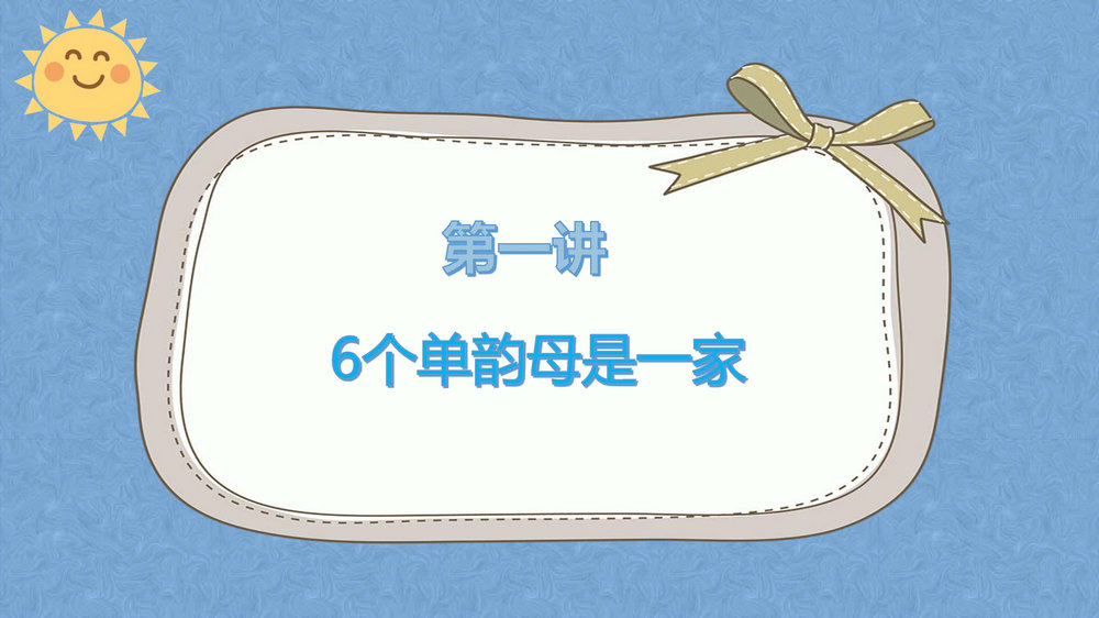 图片[2]-拼音资料包，课件讲义，抓好小学语文的基础，掌握幼儿拼音学习全套资料-优学盒子