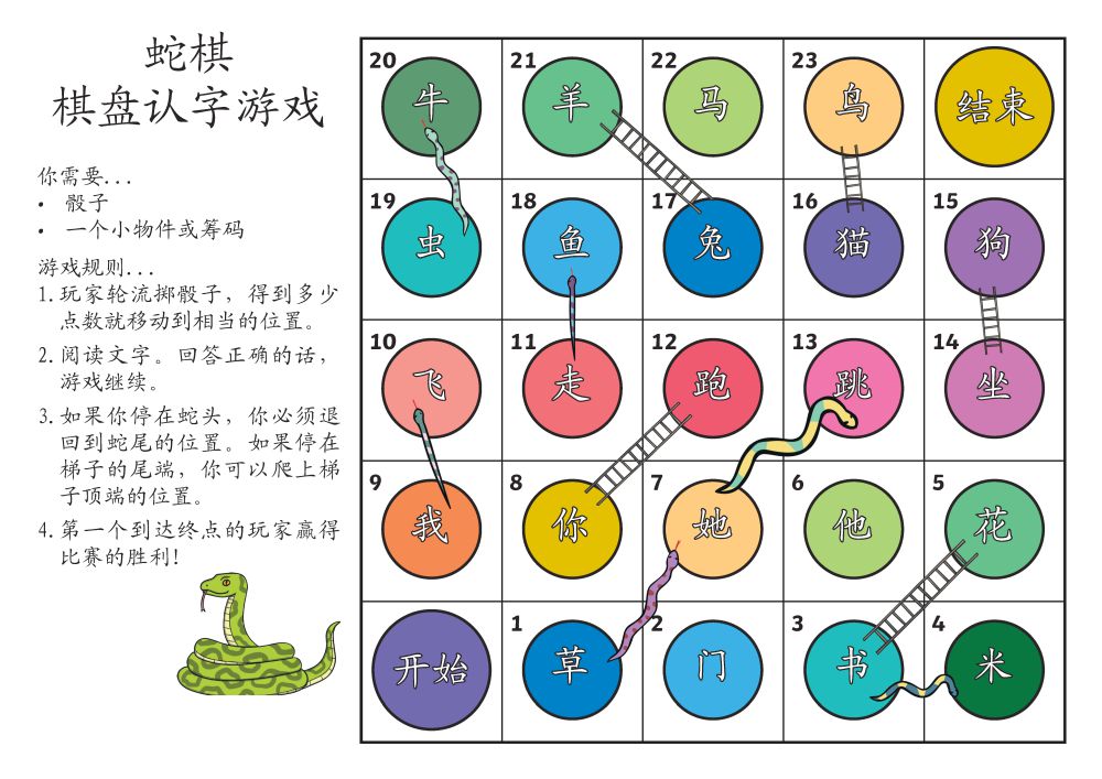 图片[2]-棋盘认字游戏-优学盒子
