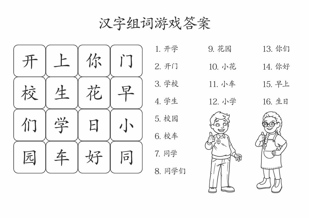 图片[2]-汉字组词游戏-优学盒子