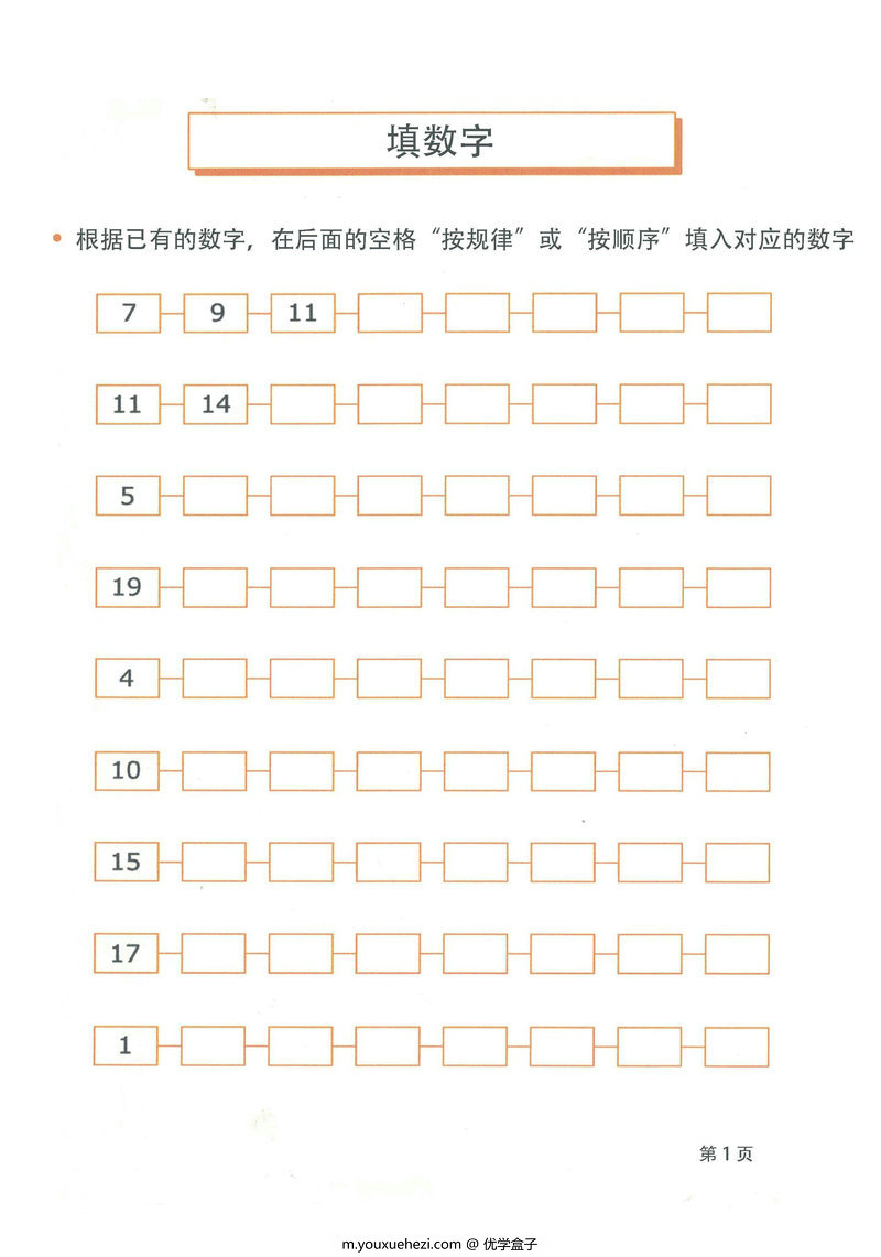 图片[1]-百数板电子练习册-优学盒子