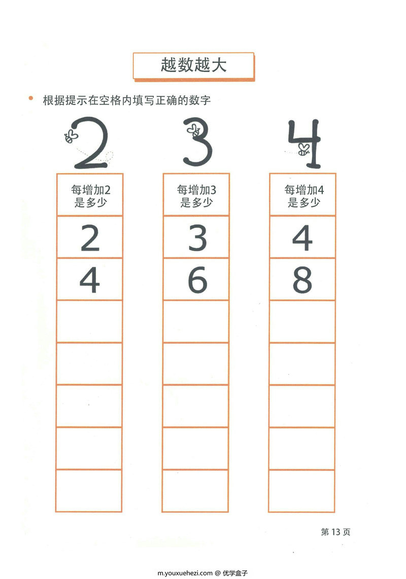 图片[3]-百数板电子练习册-优学盒子