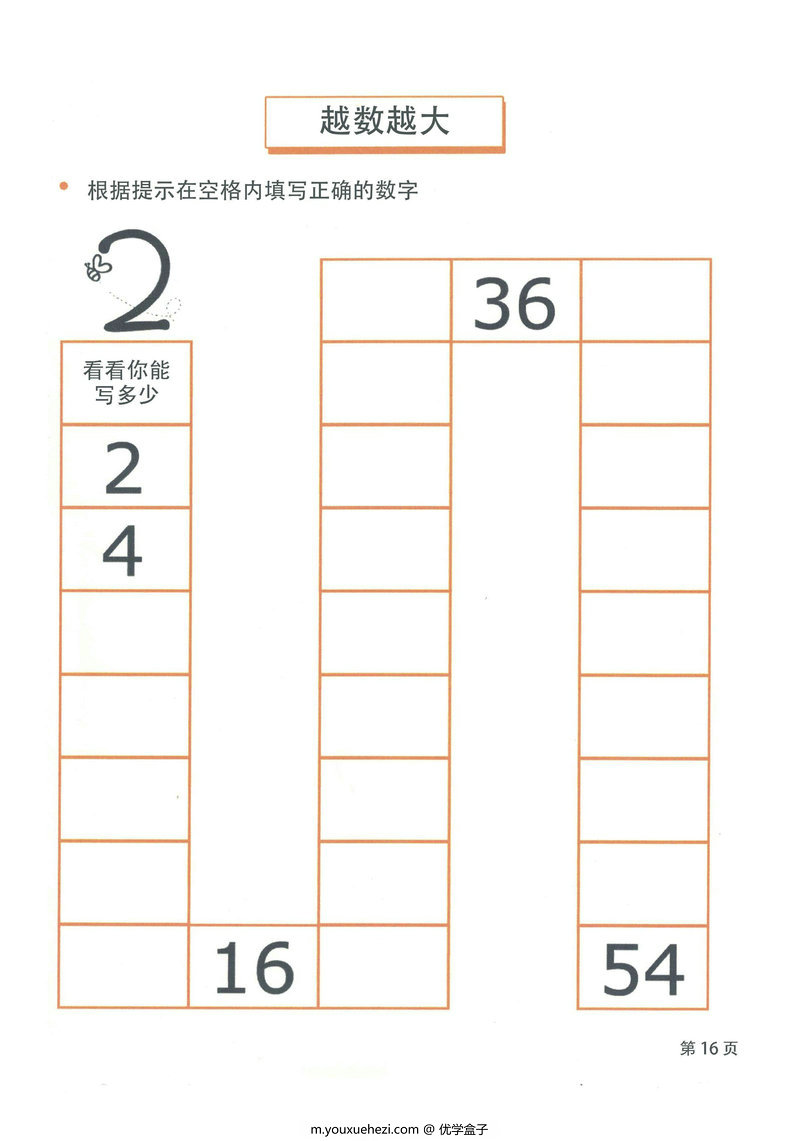 图片[4]-百数板电子练习册-优学盒子