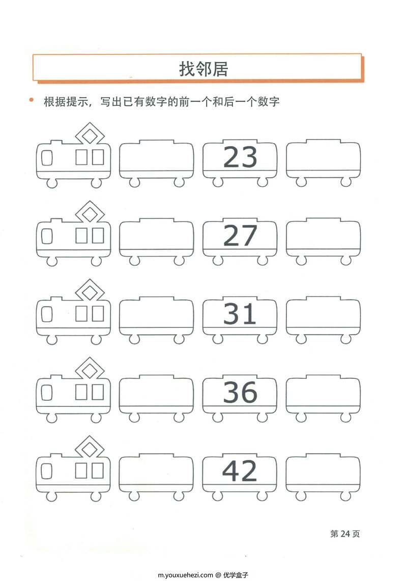 图片[5]-百数板电子练习册-优学盒子