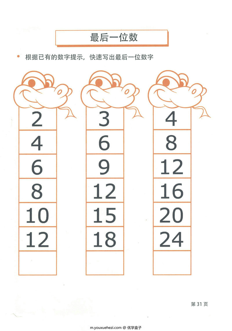图片[6]-百数板电子练习册-优学盒子