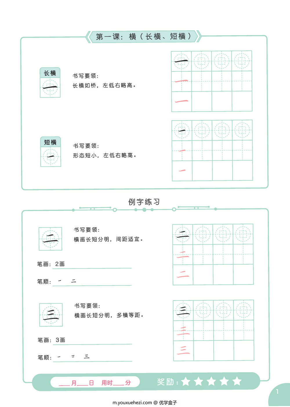 图片[2]-硬笔书法字帖启蒙课，65页PDF电子版-优学盒子