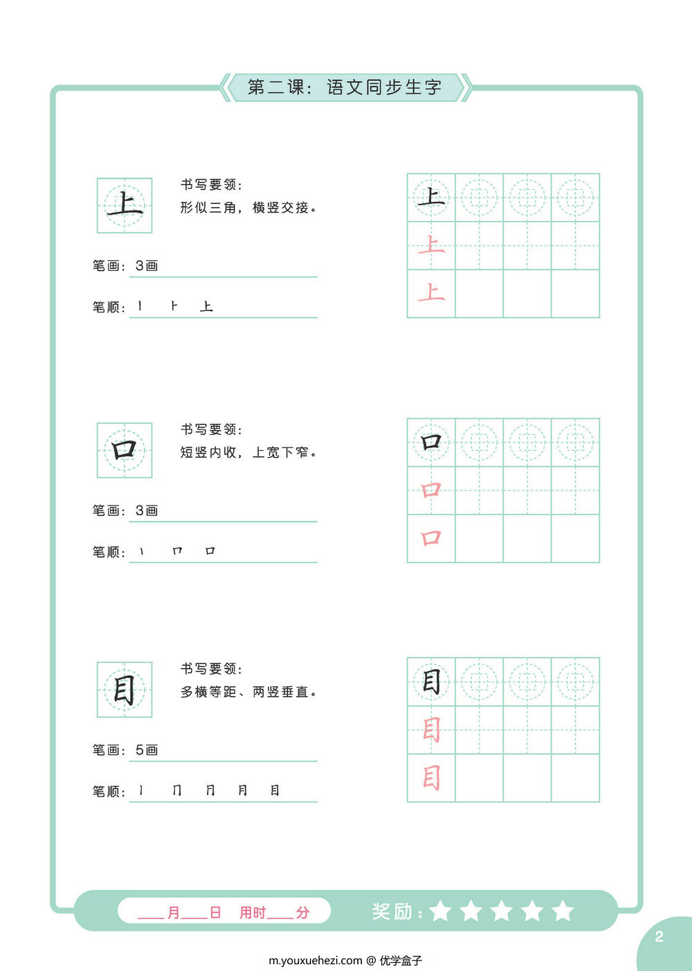 图片[3]-硬笔书法字帖启蒙课，65页PDF电子版-优学盒子