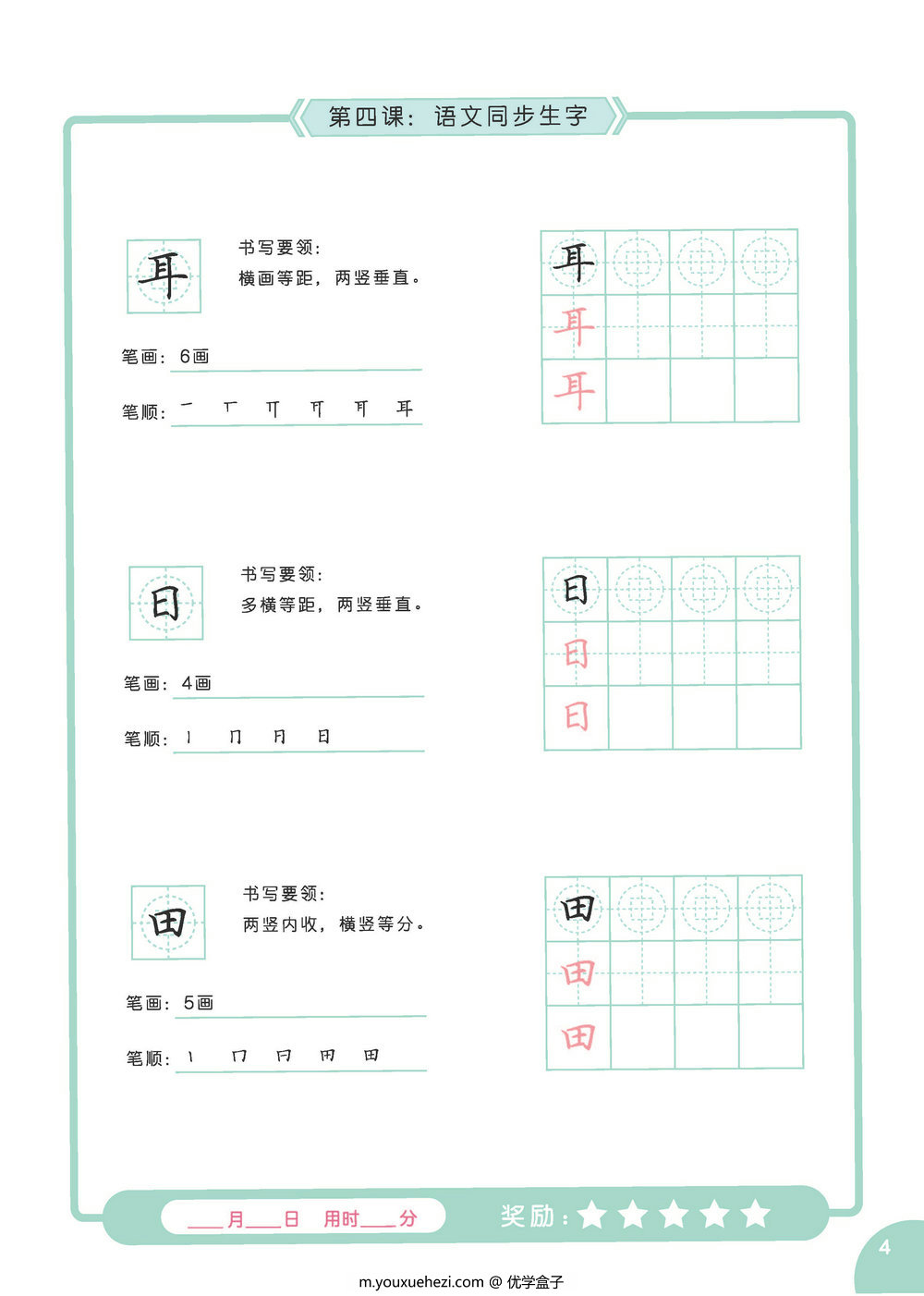 图片[5]-硬笔书法字帖启蒙课，65页PDF电子版-优学盒子