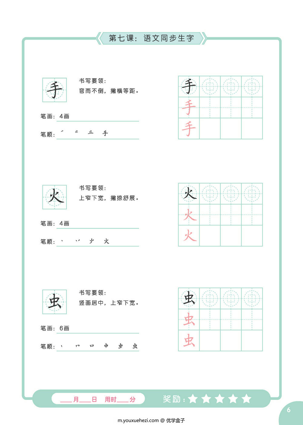 图片[7]-硬笔书法字帖启蒙课，65页PDF电子版-优学盒子