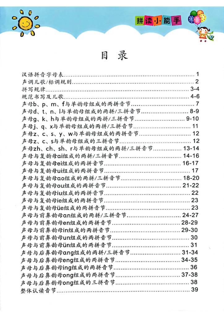 图片[1]-拼读小能手新版，幼小衔接汉语拼音拼读素材-优学盒子