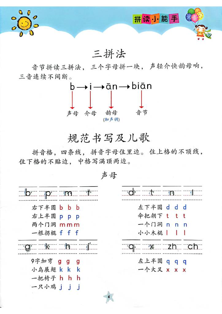 图片[5]-拼读小能手新版，幼小衔接汉语拼音拼读素材-优学盒子