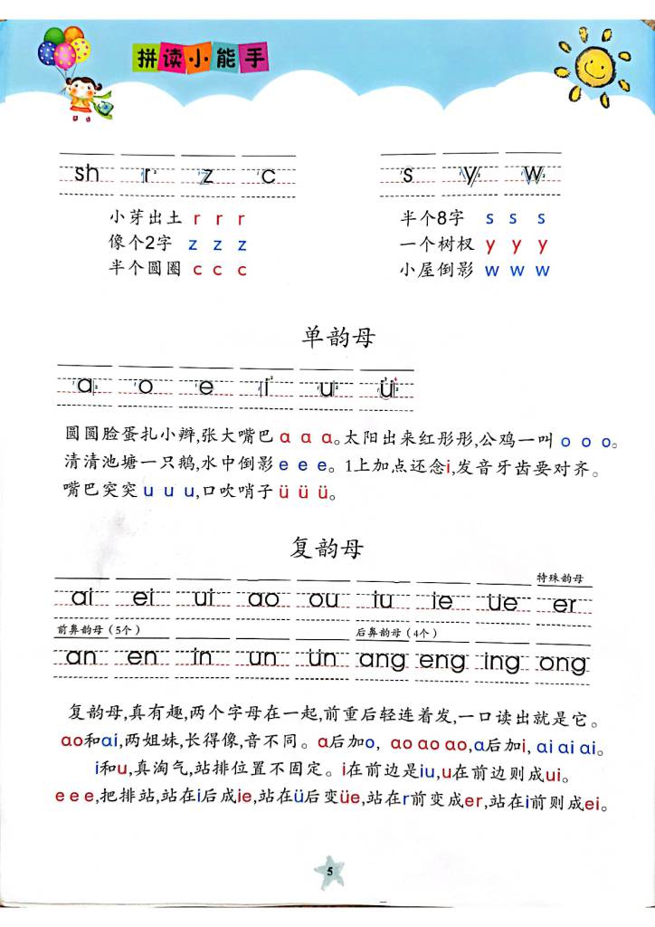 图片[6]-拼读小能手新版，幼小衔接汉语拼音拼读素材-优学盒子