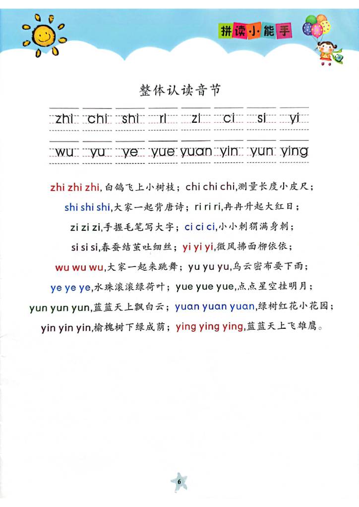 图片[7]-拼读小能手新版，幼小衔接汉语拼音拼读素材-优学盒子