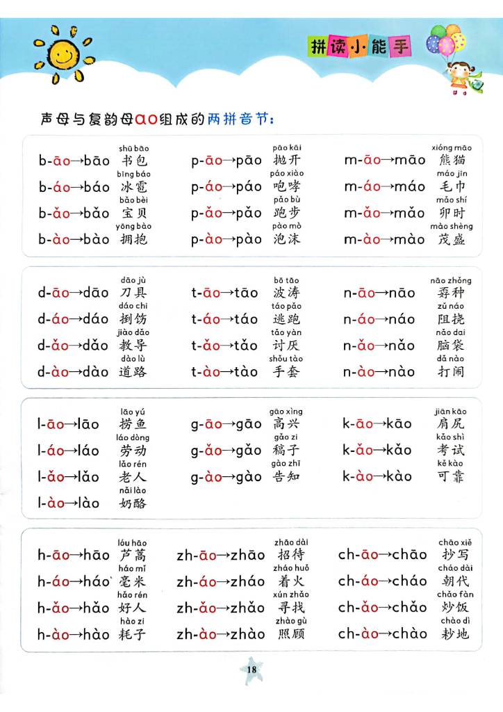 图片[9]-拼读小能手新版，幼小衔接汉语拼音拼读素材-优学盒子