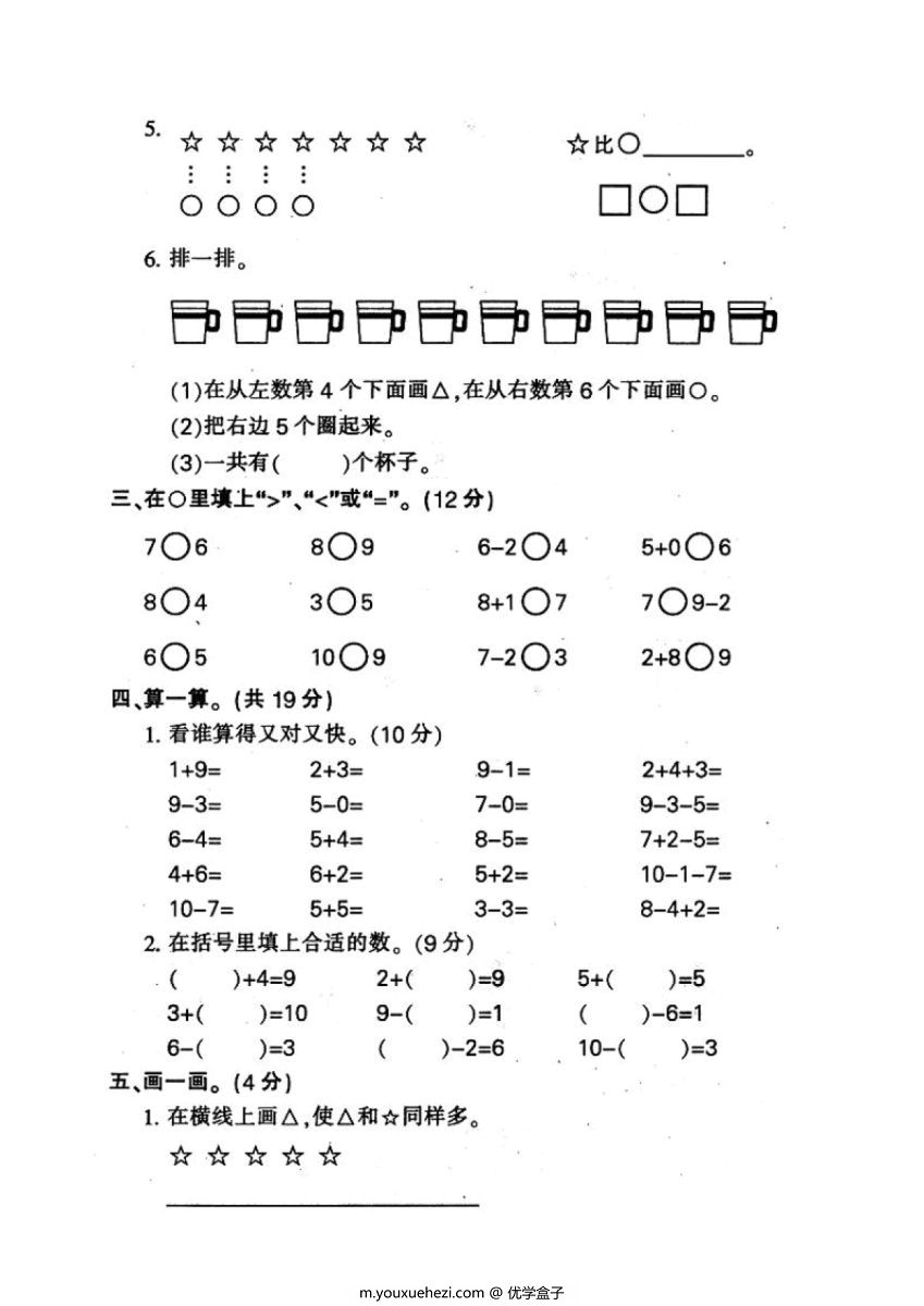 图片[2]-40套10以内加减法测试卷，掌握10以内加减法全部知识点。-优学盒子