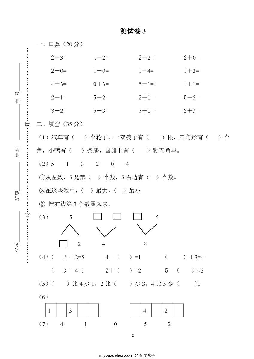 图片[5]-40套10以内加减法测试卷，掌握10以内加减法全部知识点。-优学盒子