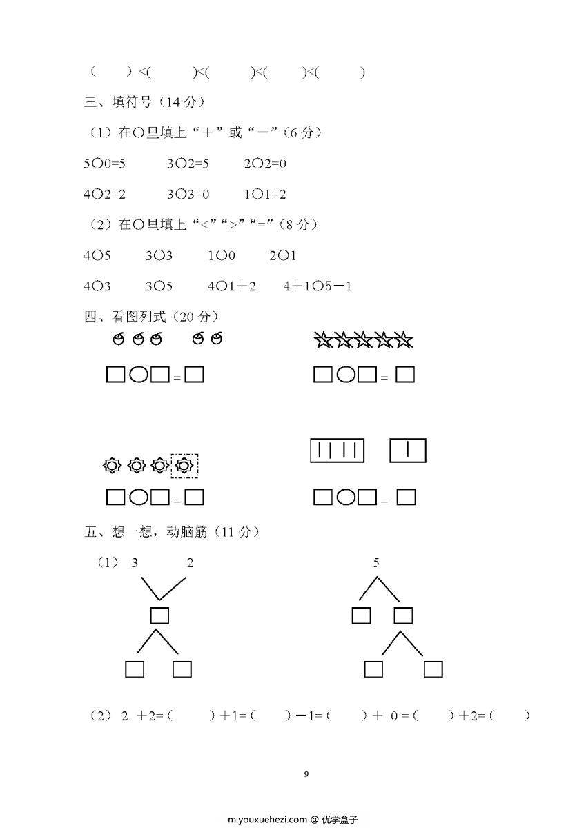 图片[6]-40套10以内加减法测试卷，掌握10以内加减法全部知识点。-优学盒子
