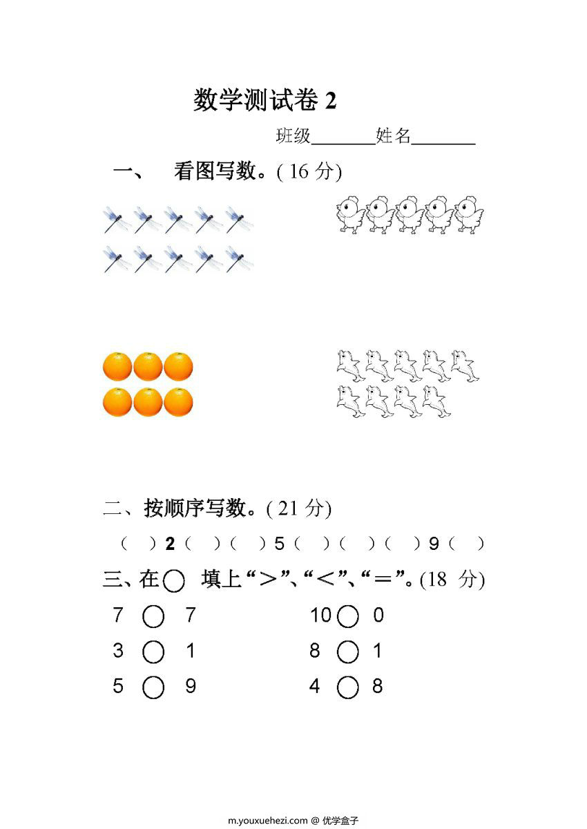 图片[7]-40套10以内加减法测试卷，掌握10以内加减法全部知识点。-优学盒子
