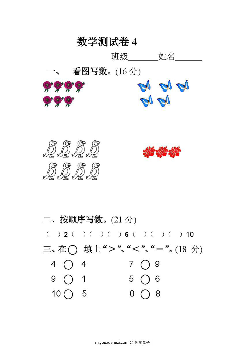 图片[8]-40套10以内加减法测试卷，掌握10以内加减法全部知识点。-优学盒子