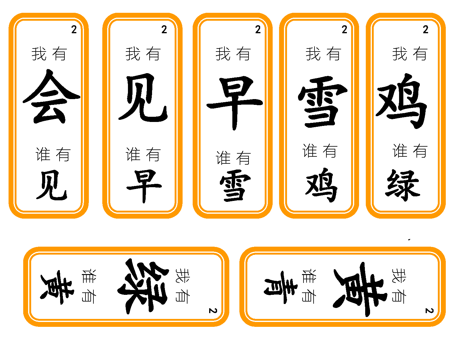 四五快读识字游戏1—4册，识字接龙-优学盒子
