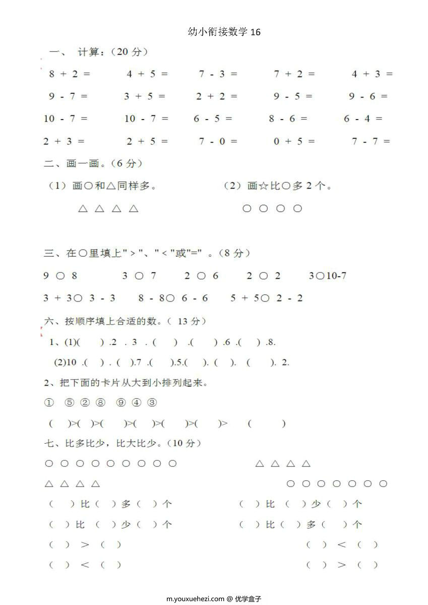图片[10]-40套10以内加减法测试卷，掌握10以内加减法全部知识点。-优学盒子