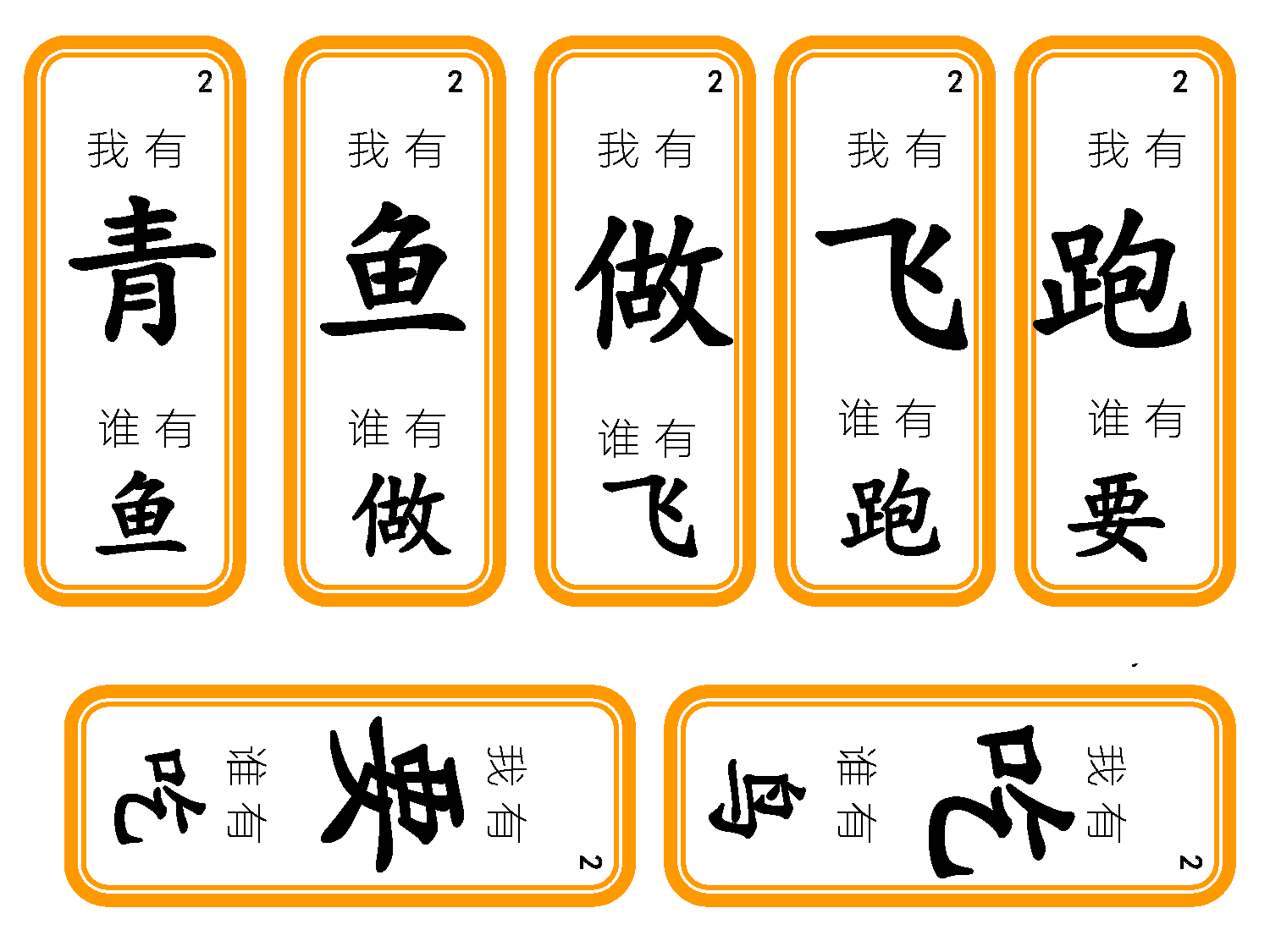 图片[2]-四五快读识字游戏1—4册，识字接龙-优学盒子