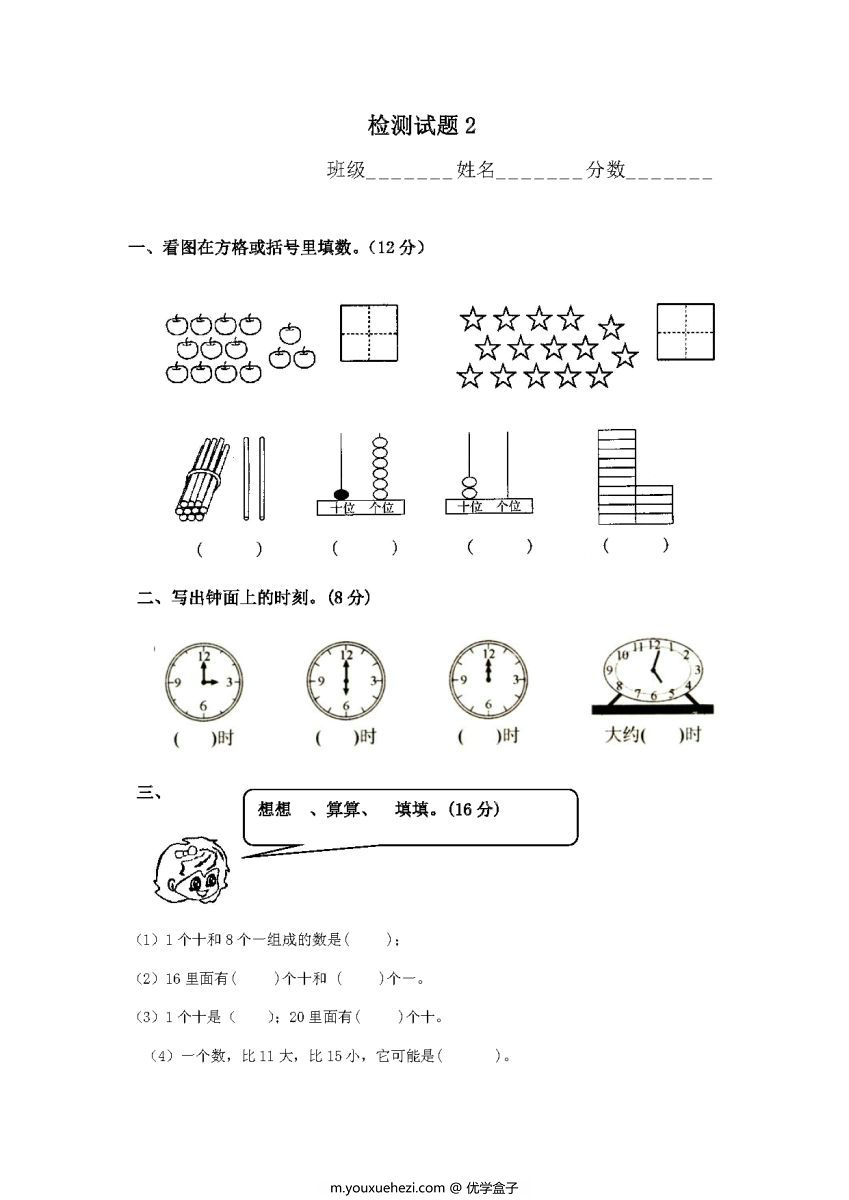 图片[1]-幼升小，20以内加减法综合竞赛试题-优学盒子