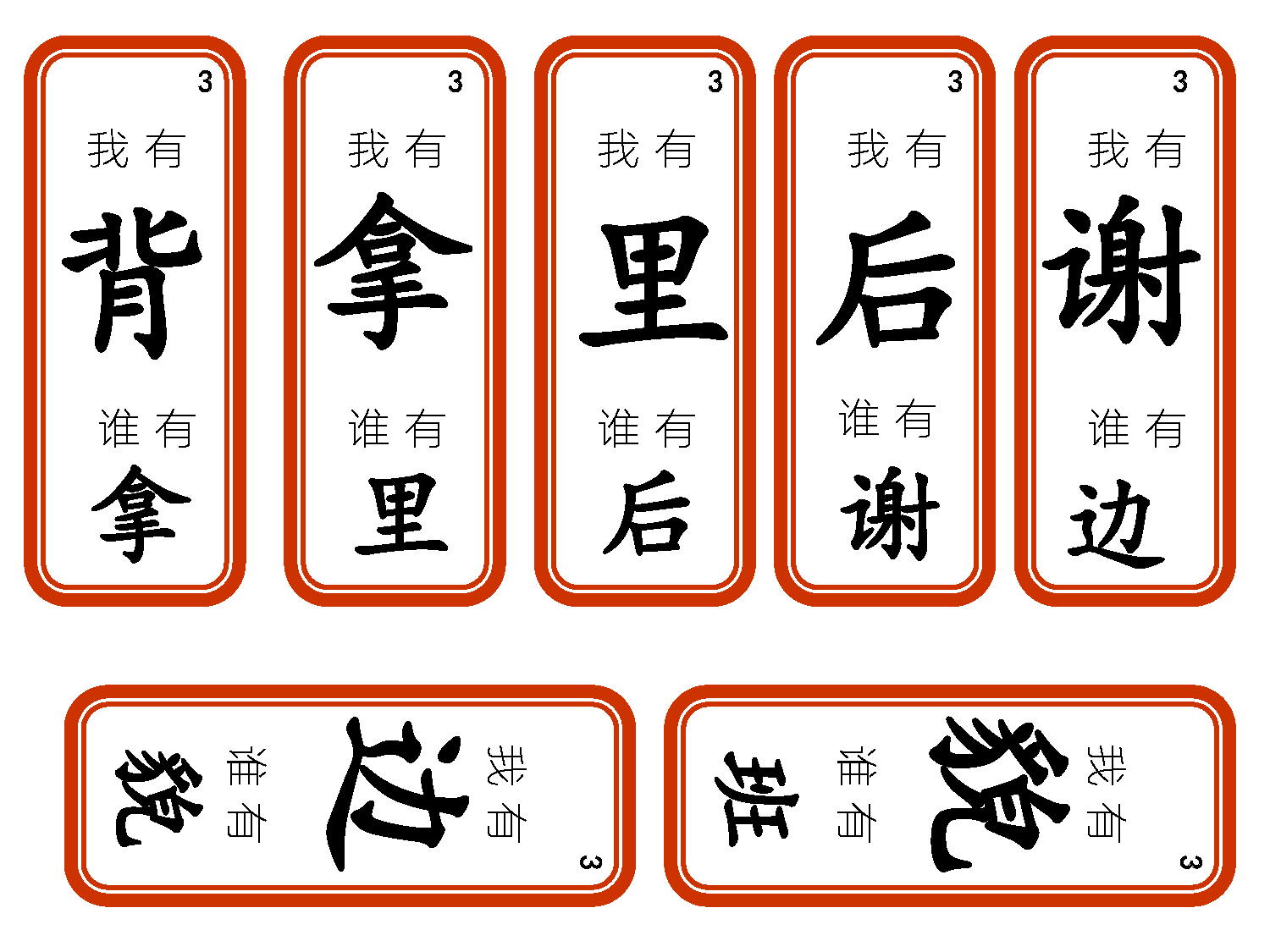 图片[3]-四五快读识字游戏1—4册，识字接龙-优学盒子